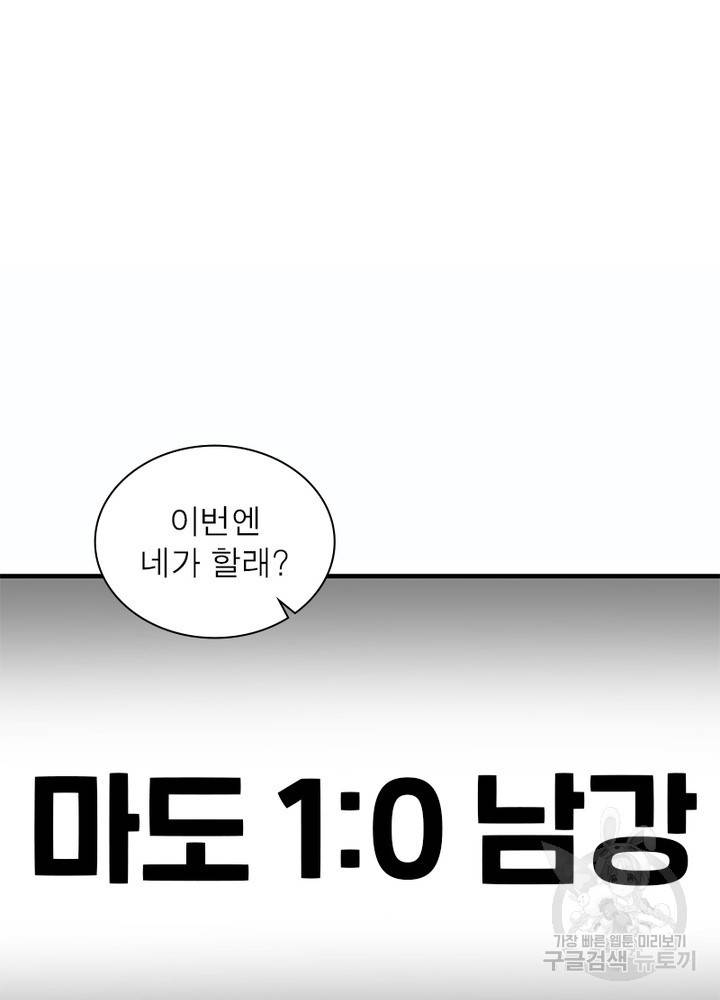 흙수저에서 최강 투신으로 69화 2