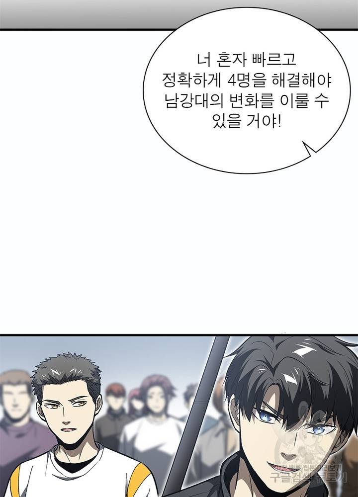 흙수저에서 최강 투신으로 69화 3