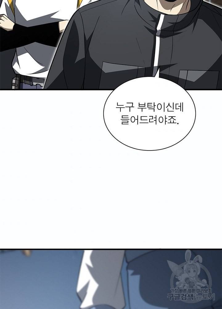 흙수저에서 최강 투신으로 69화 4