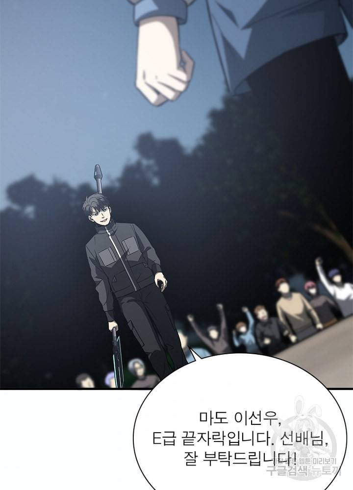 흙수저에서 최강 투신으로 69화 5