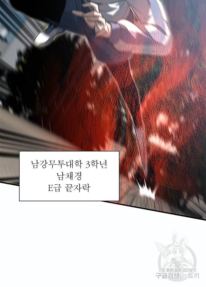 흙수저에서 최강 투신으로 69화 7