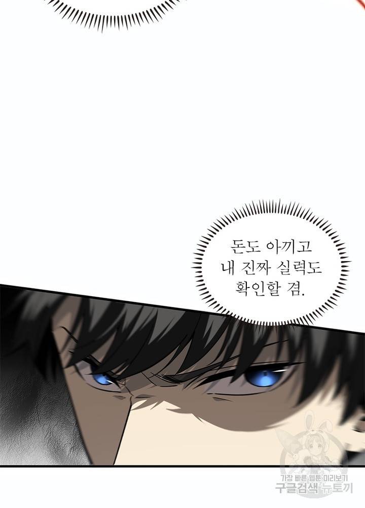 흙수저에서 최강 투신으로 69화 9