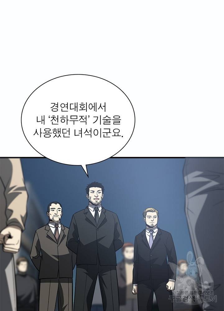 흙수저에서 최강 투신으로 69화 10