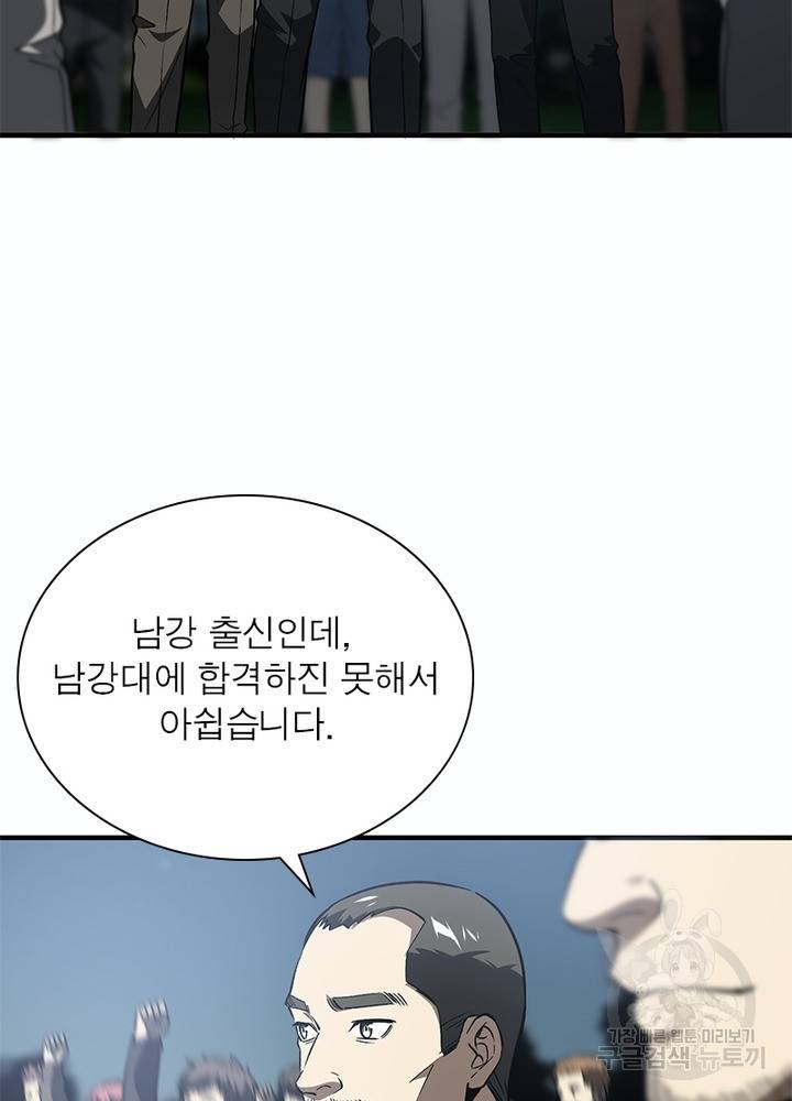 흙수저에서 최강 투신으로 69화 11