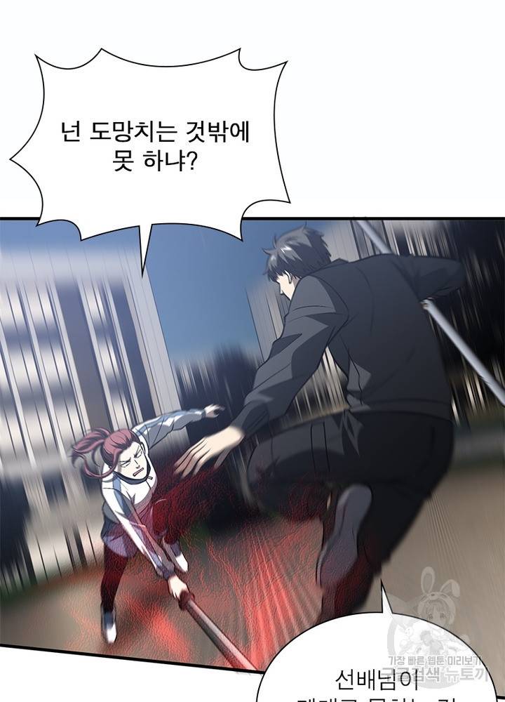 흙수저에서 최강 투신으로 69화 16