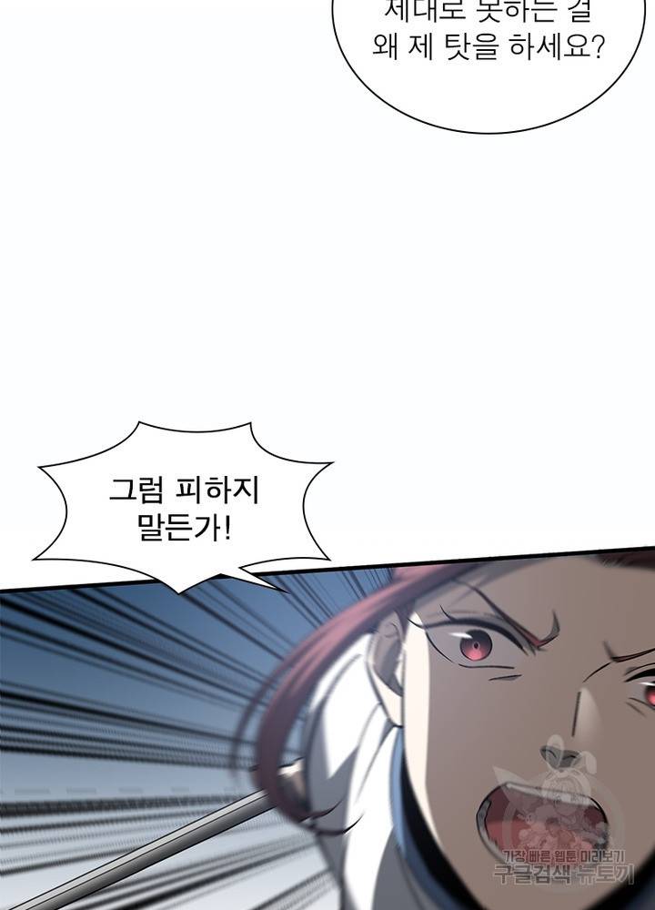 흙수저에서 최강 투신으로 69화 17
