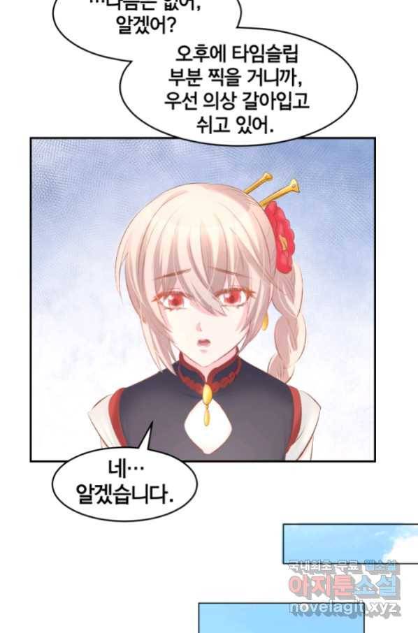 거만한 도련님과 계약 결혼 21화 4
