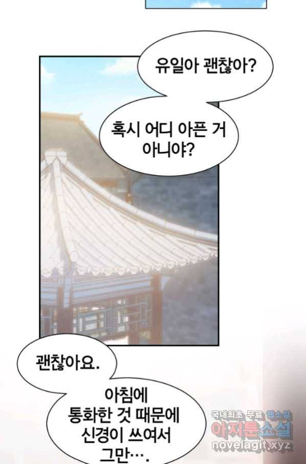 거만한 도련님과 계약 결혼 21화 5