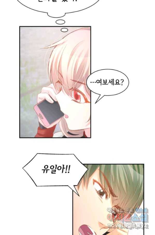 거만한 도련님과 계약 결혼 21화 8