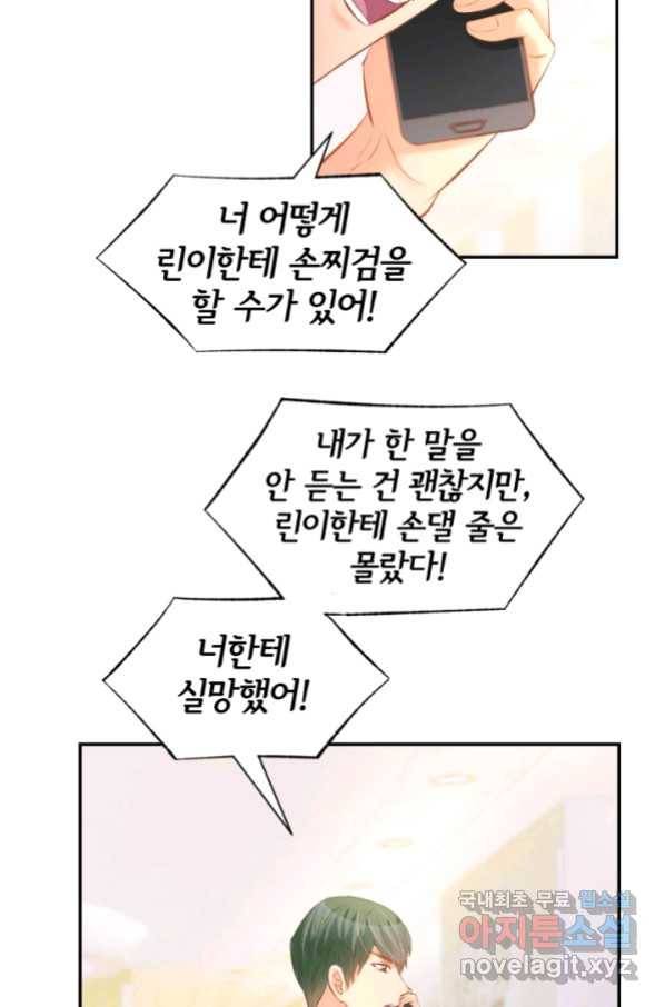 거만한 도련님과 계약 결혼 21화 9