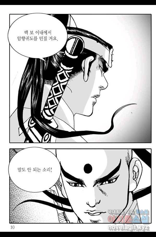 야설록 제왕군림 컬렉션 필살비도 7화 3