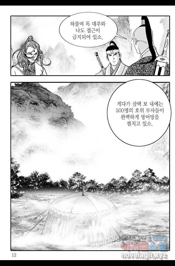야설록 제왕군림 컬렉션 필살비도 7화 5