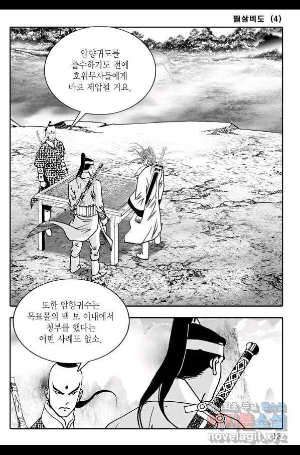 야설록 제왕군림 컬렉션 필살비도 7화 6