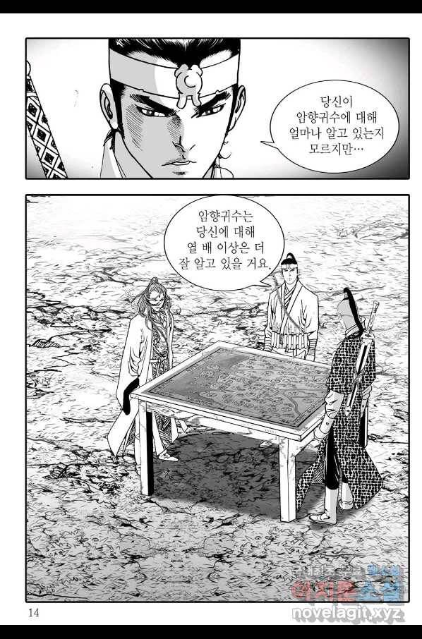 야설록 제왕군림 컬렉션 필살비도 7화 7