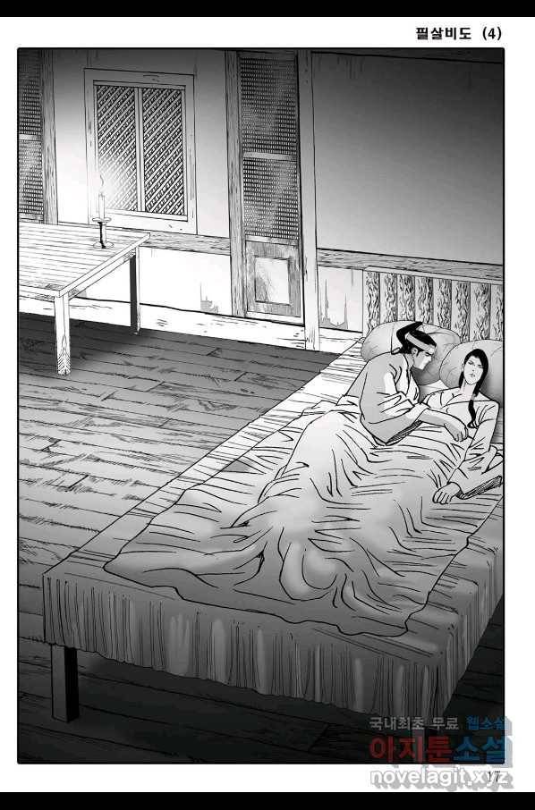 야설록 제왕군림 컬렉션 필살비도 7화 10