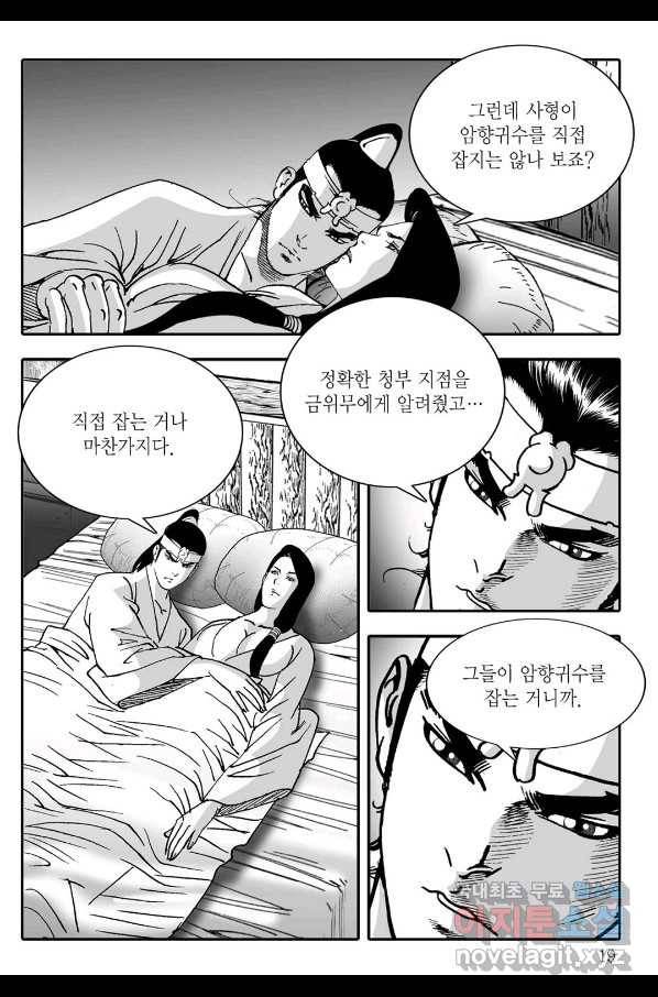 야설록 제왕군림 컬렉션 필살비도 7화 12