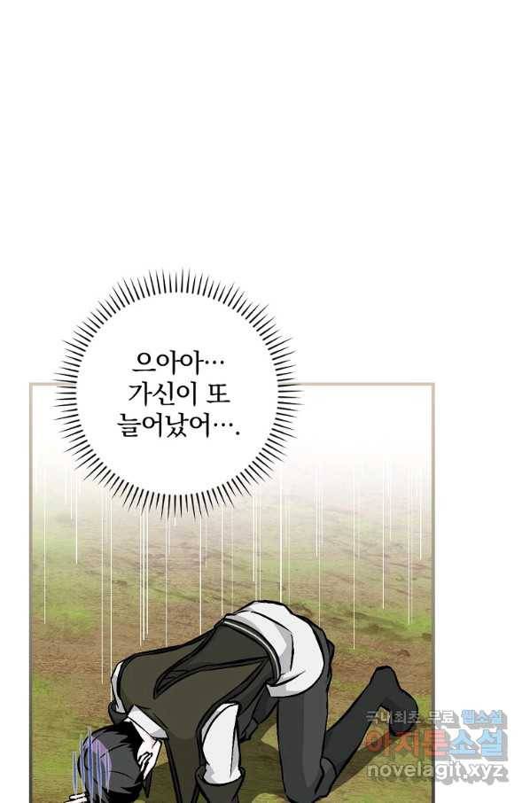 밥만 먹고 레벨업 106화 1