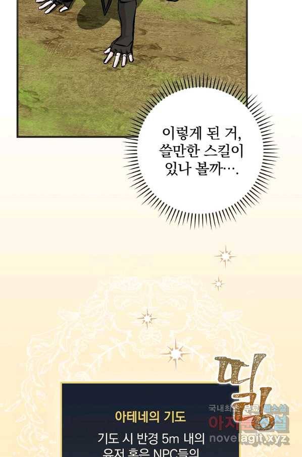 밥만 먹고 레벨업 106화 2
