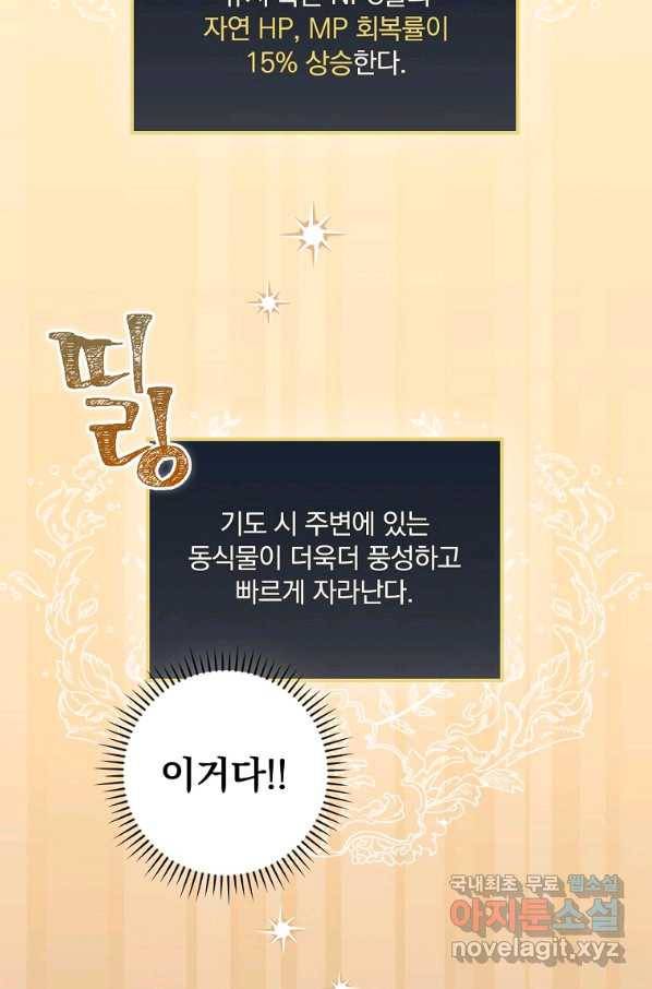 밥만 먹고 레벨업 106화 3
