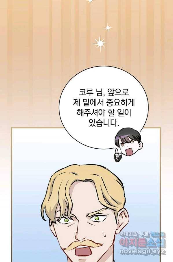 밥만 먹고 레벨업 106화 4