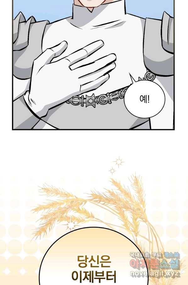 밥만 먹고 레벨업 106화 5