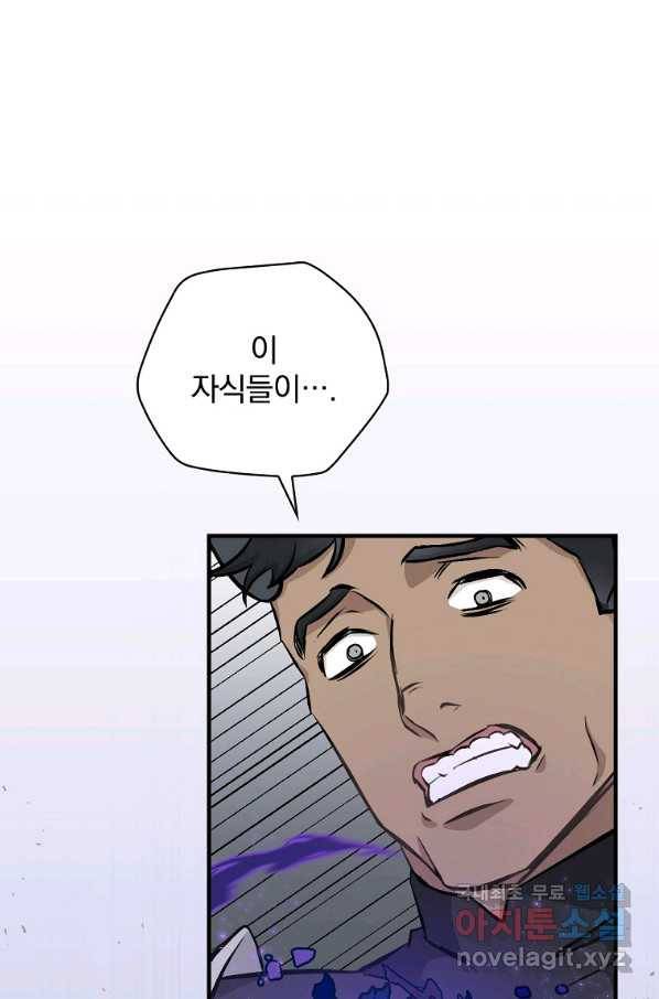 밥만 먹고 레벨업 106화 10