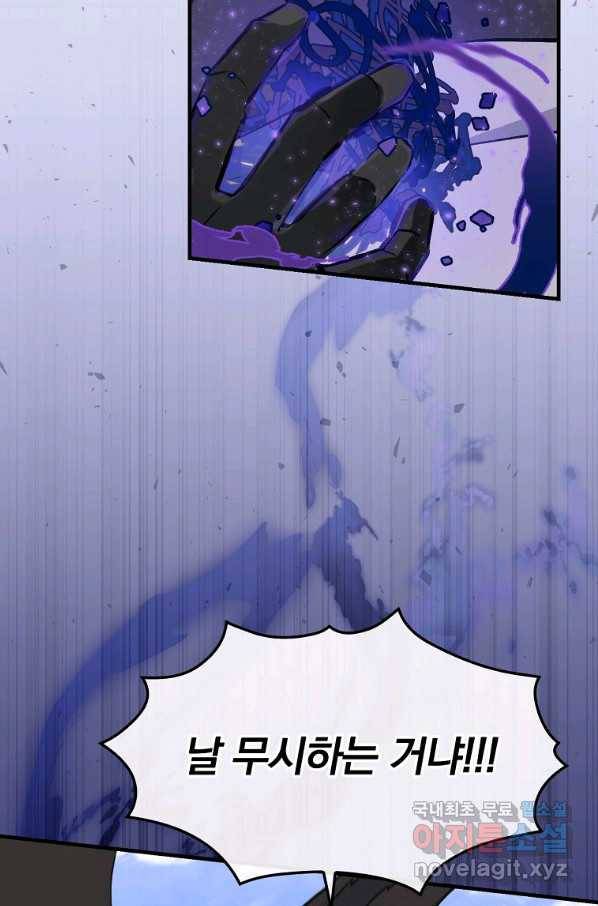 밥만 먹고 레벨업 106화 11