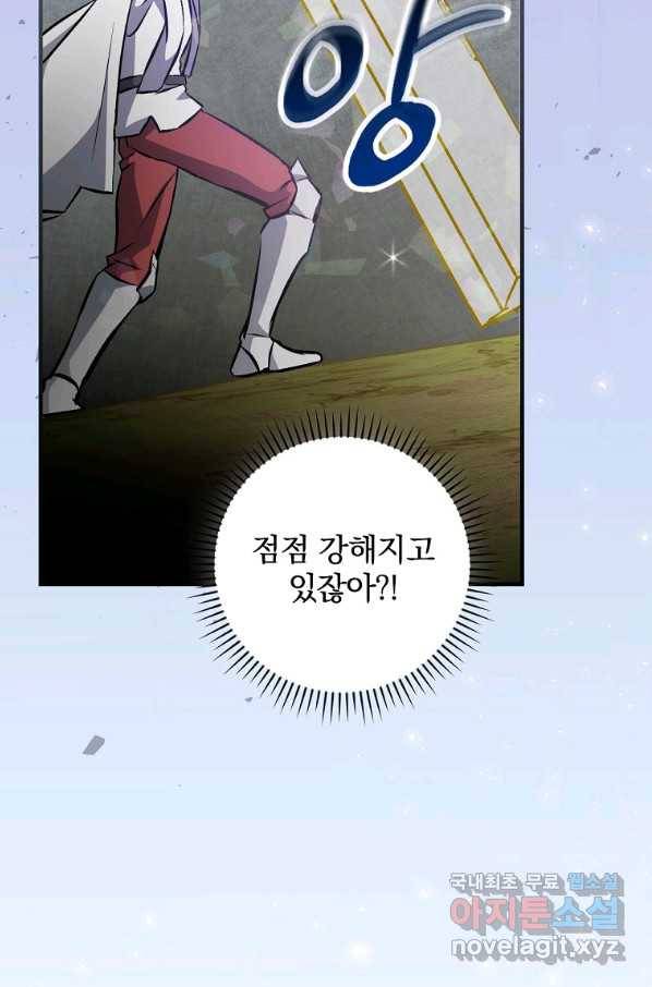 밥만 먹고 레벨업 106화 14
