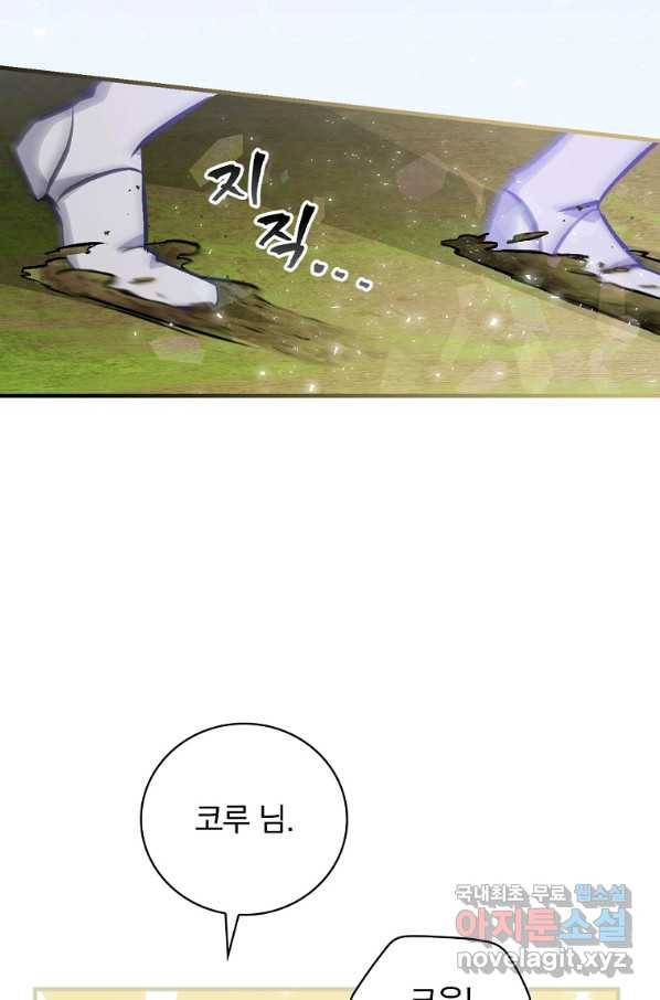 밥만 먹고 레벨업 106화 15