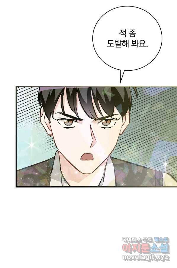 밥만 먹고 레벨업 106화 17
