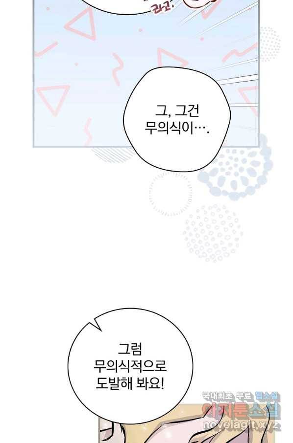 밥만 먹고 레벨업 106화 20