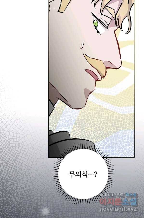 밥만 먹고 레벨업 106화 21