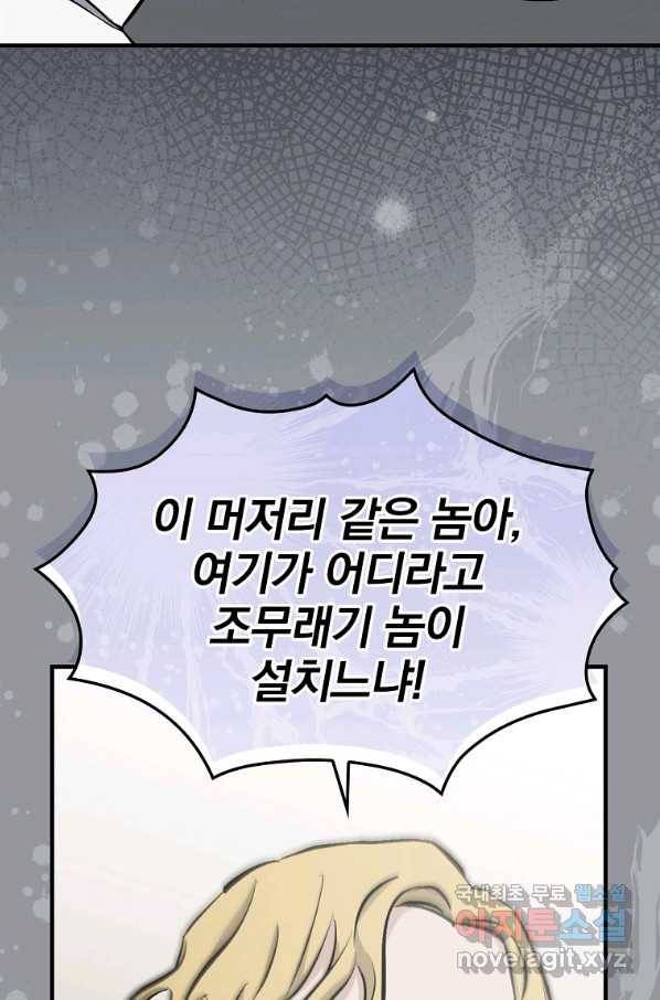 밥만 먹고 레벨업 106화 23