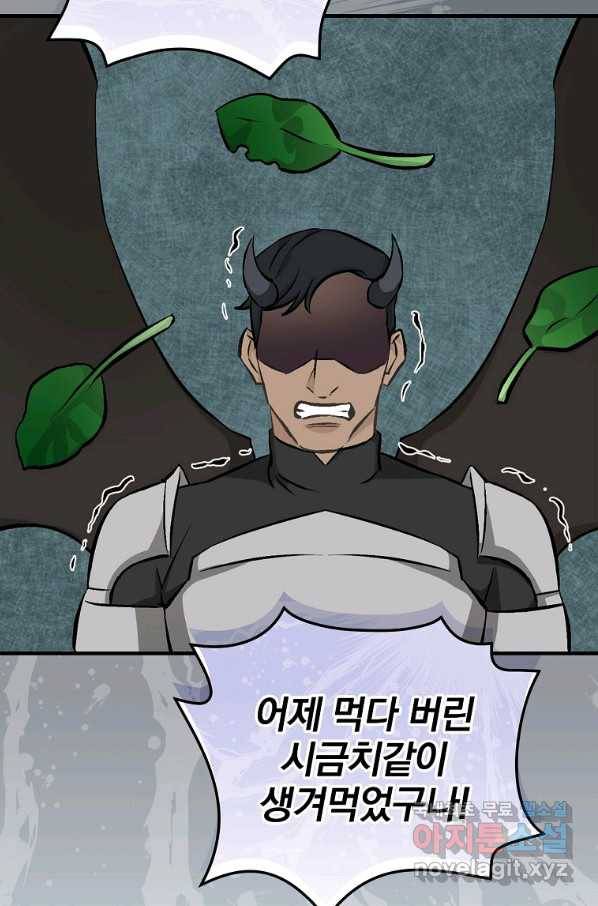 밥만 먹고 레벨업 106화 25