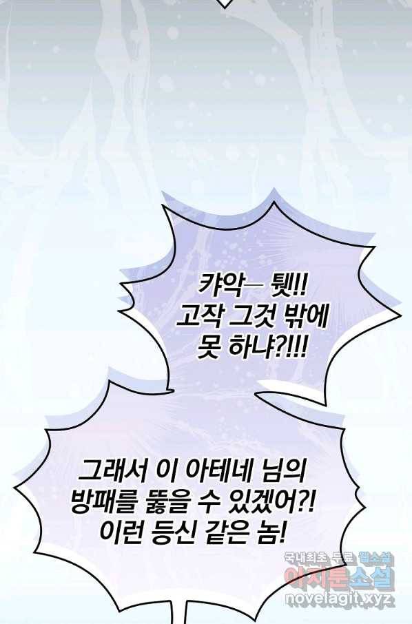 밥만 먹고 레벨업 106화 26