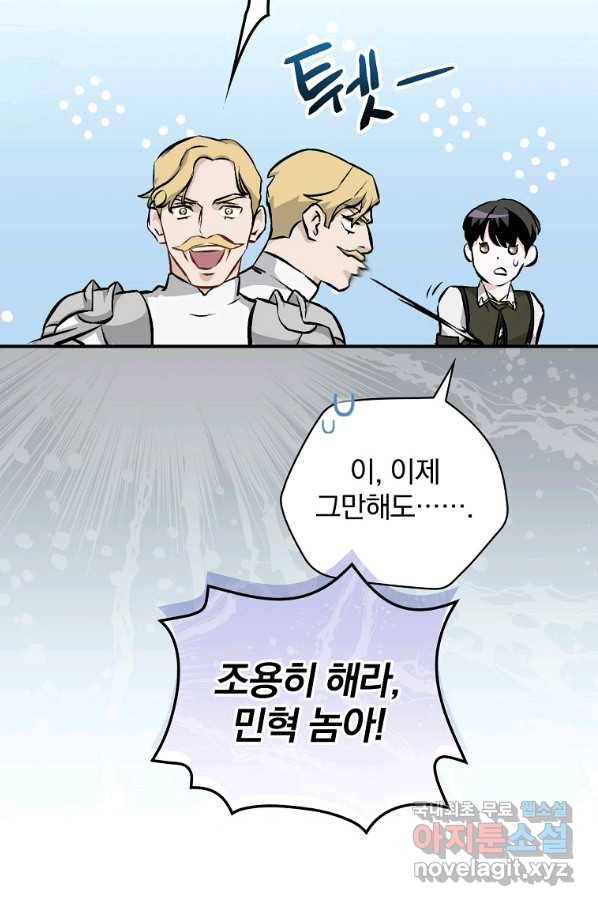 밥만 먹고 레벨업 106화 27