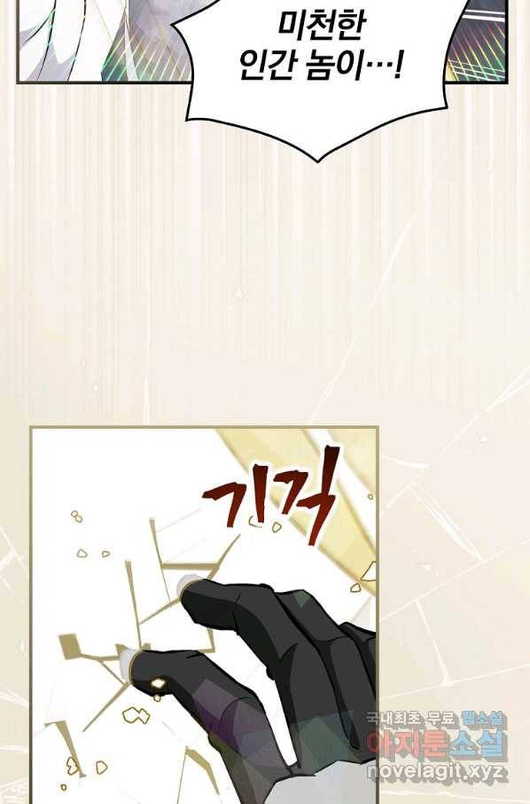 밥만 먹고 레벨업 106화 29