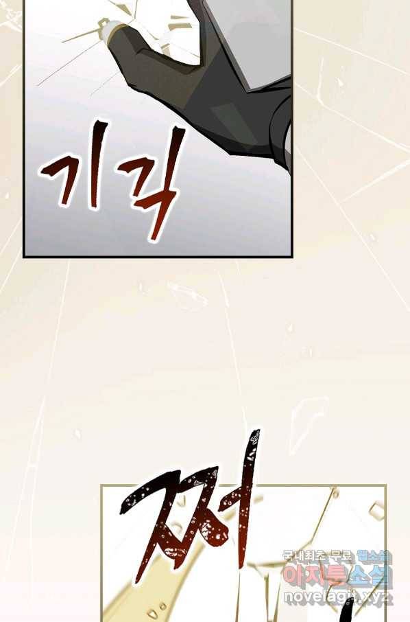 밥만 먹고 레벨업 106화 30