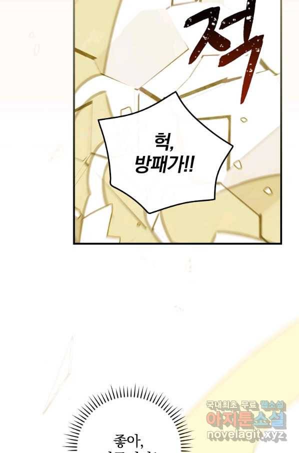 밥만 먹고 레벨업 106화 31