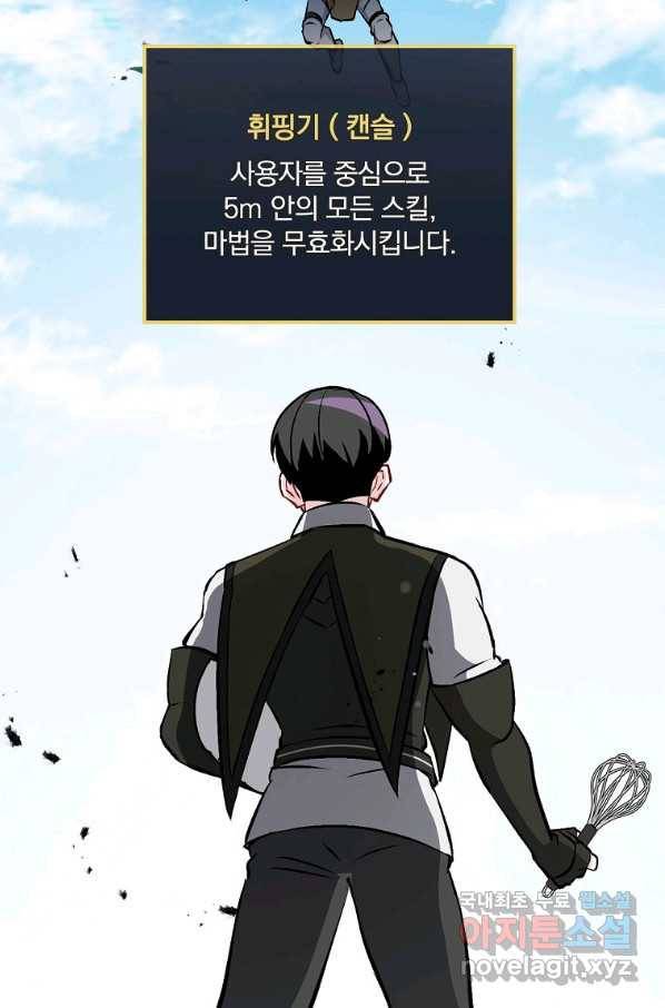 밥만 먹고 레벨업 106화 35