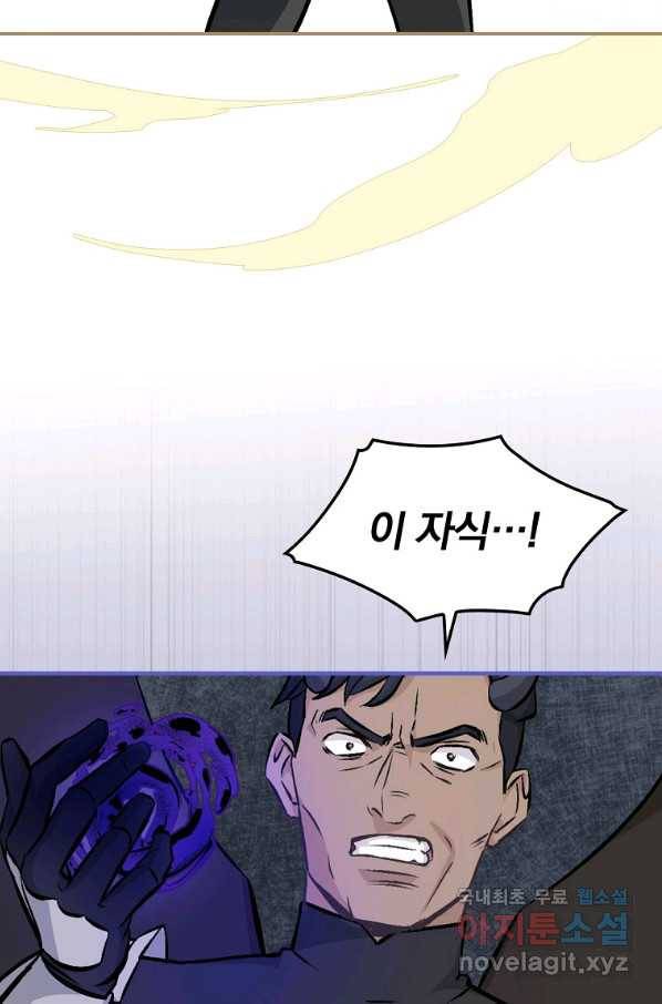 밥만 먹고 레벨업 106화 36