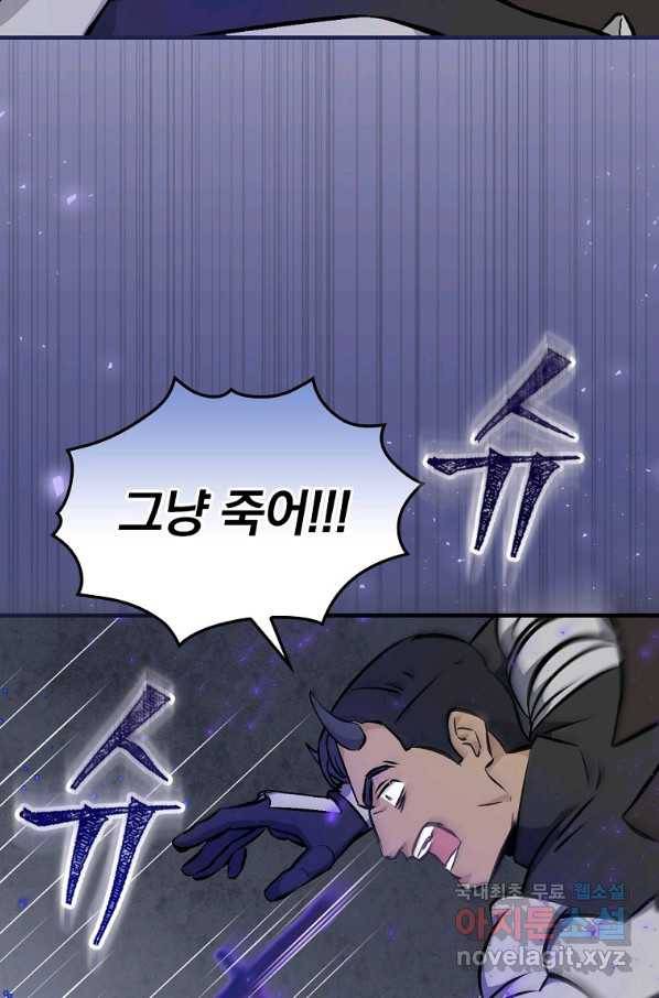 밥만 먹고 레벨업 106화 37
