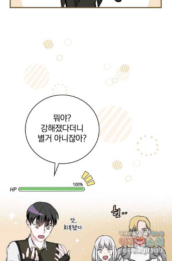 밥만 먹고 레벨업 106화 41