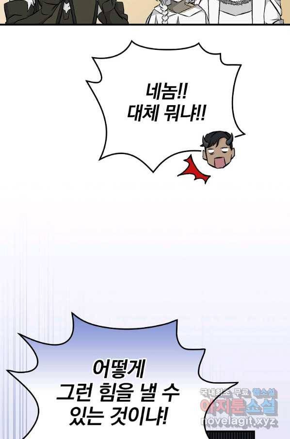 밥만 먹고 레벨업 106화 42