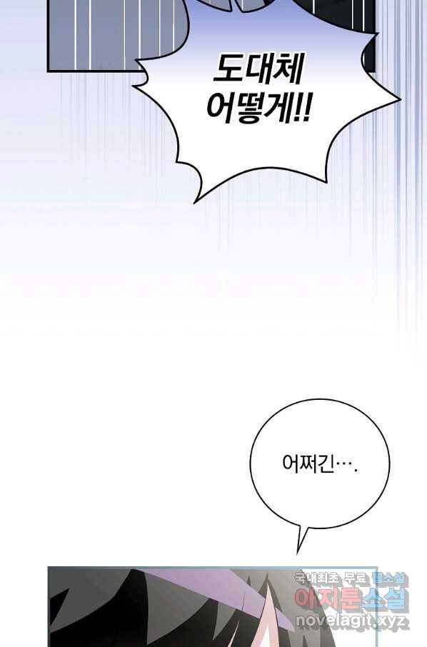 밥만 먹고 레벨업 106화 44