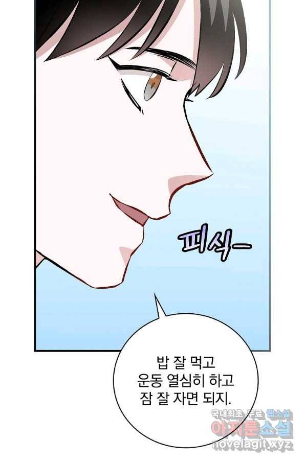밥만 먹고 레벨업 106화 45