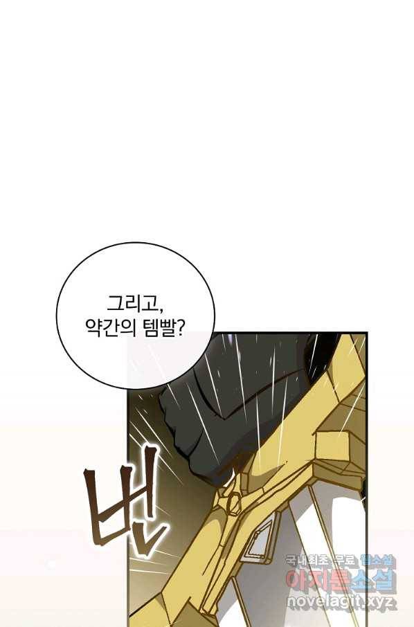 밥만 먹고 레벨업 106화 46