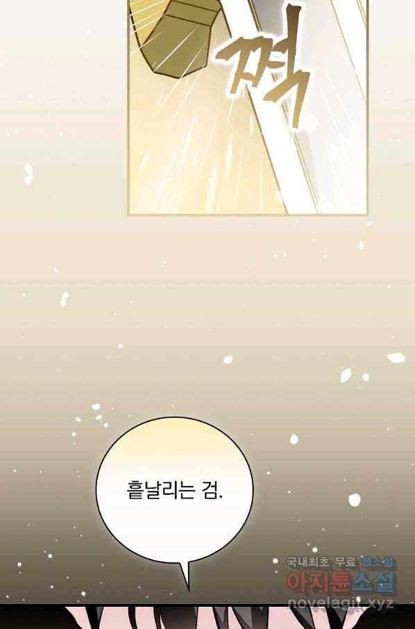 밥만 먹고 레벨업 106화 47