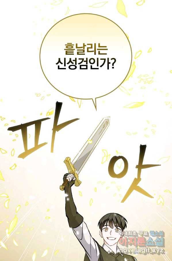 밥만 먹고 레벨업 106화 49
