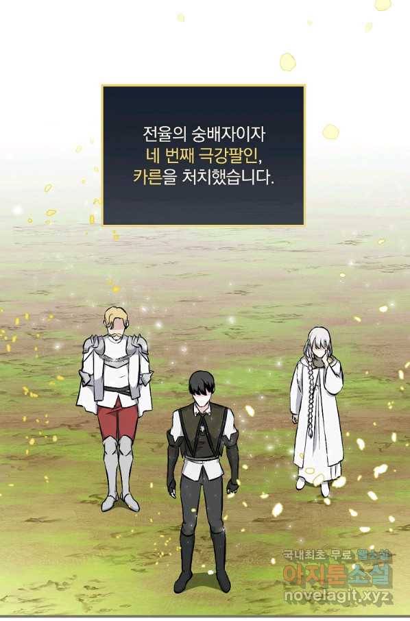 밥만 먹고 레벨업 106화 52